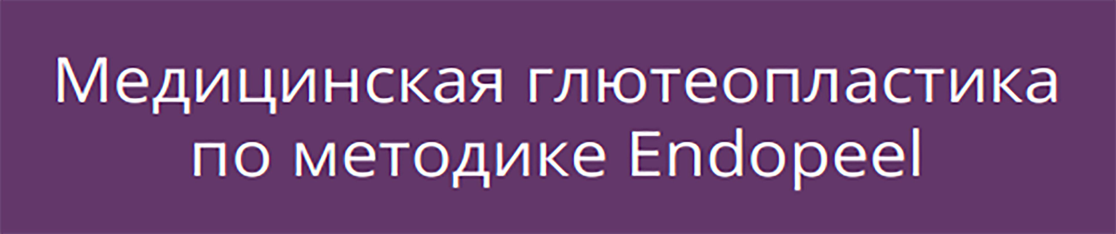 medicinskaya-gluteoplastika-RUS.